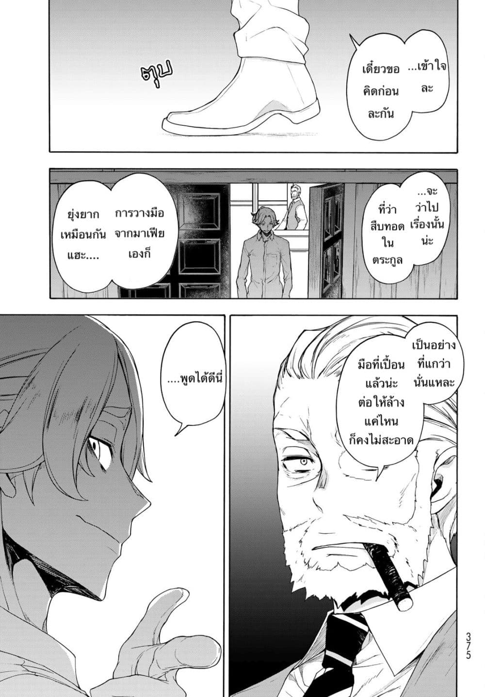 Bootsleg page 7