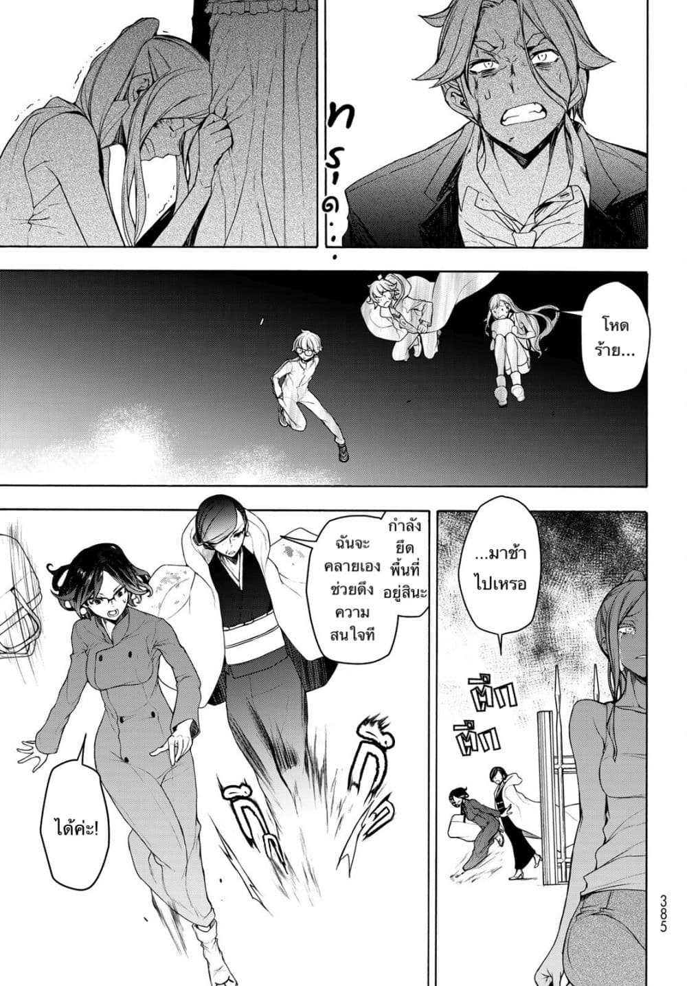 Bootsleg page 16