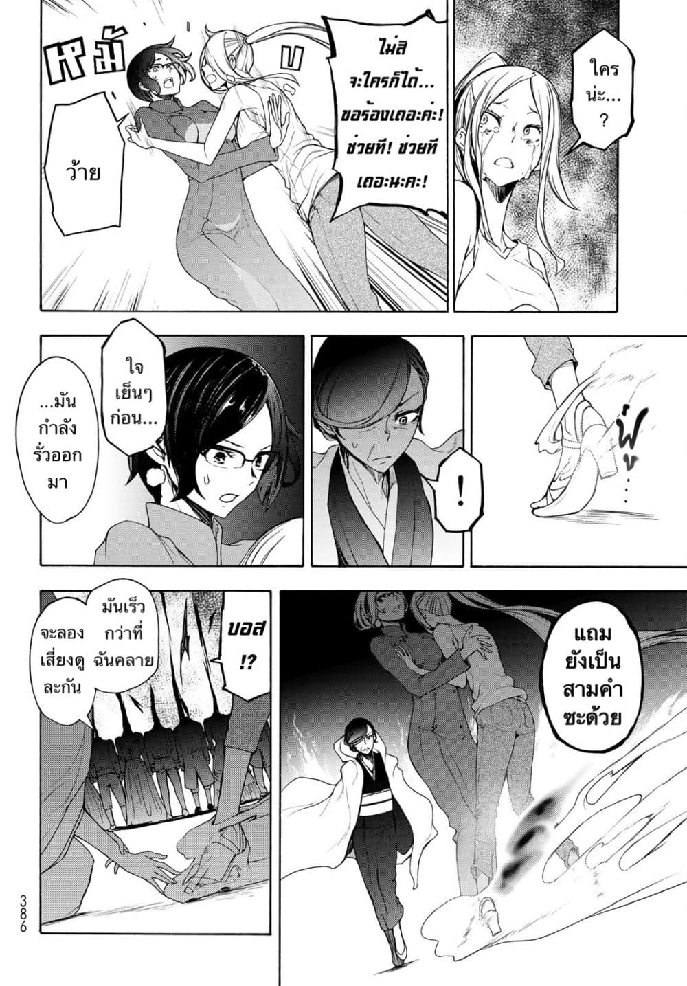 Bootsleg page 17