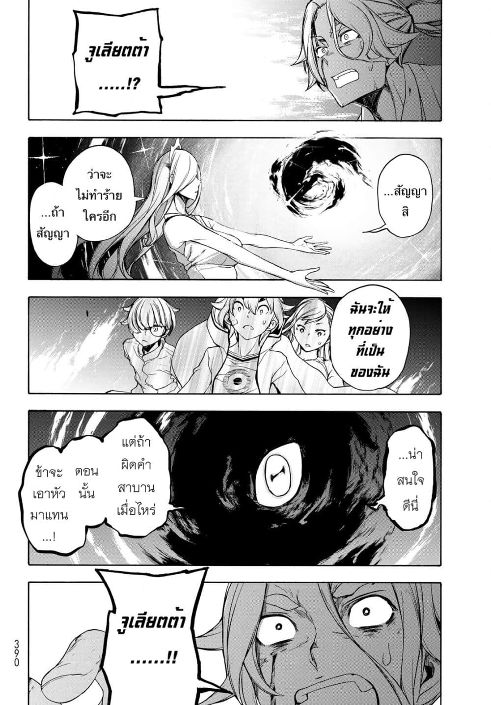Bootsleg page 21