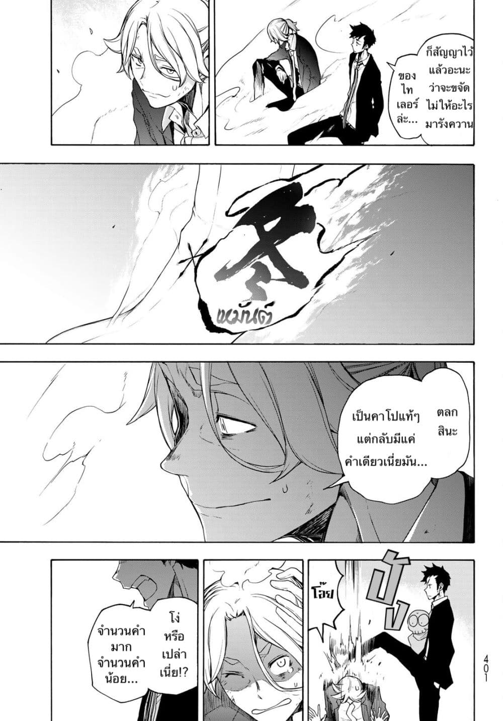 Bootsleg page 32