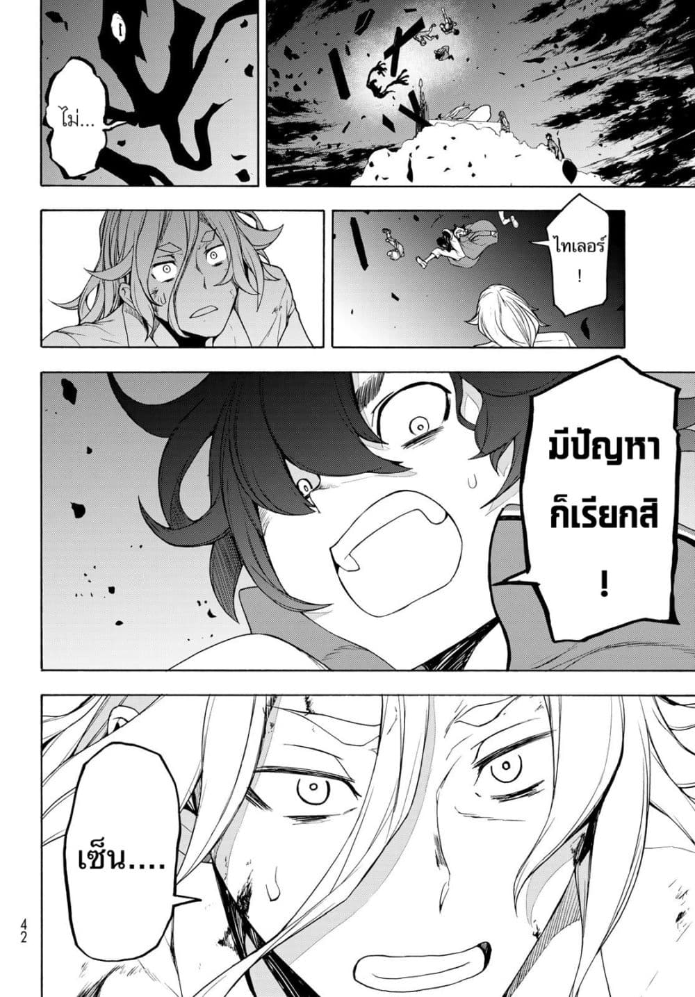 Bootsleg page 8
