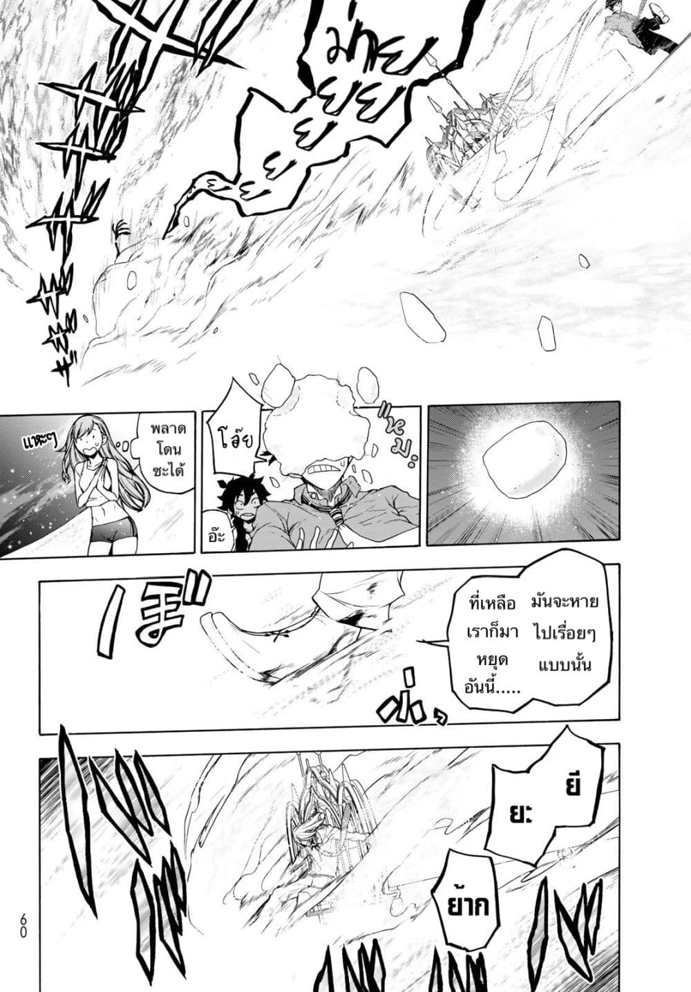 Bootsleg page 25