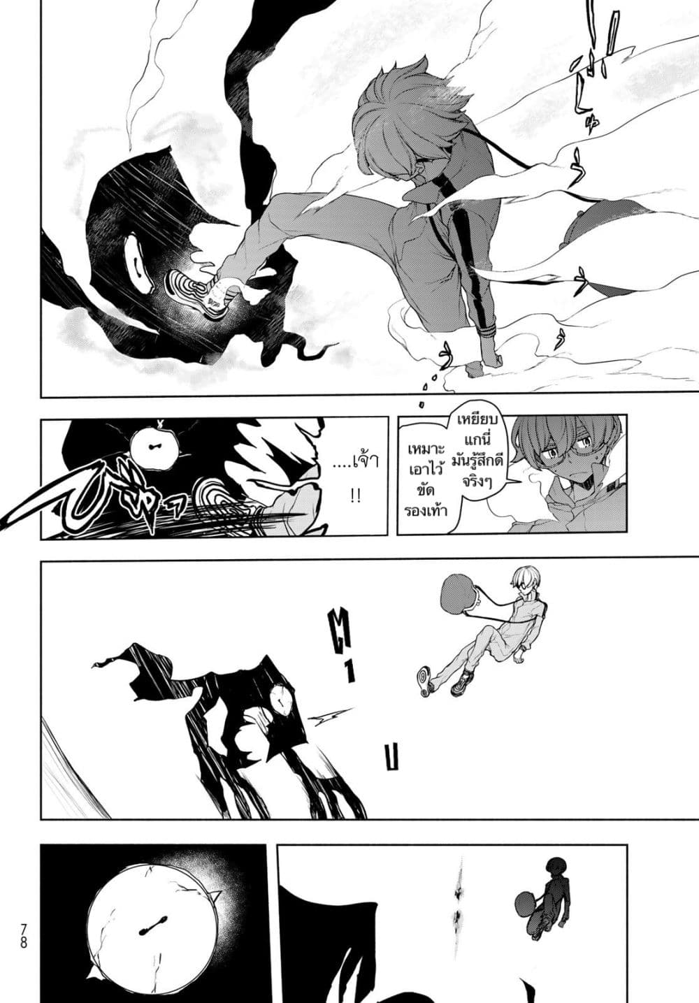 Bootsleg page 42