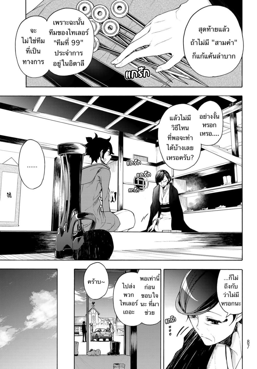 Bootsleg page 49