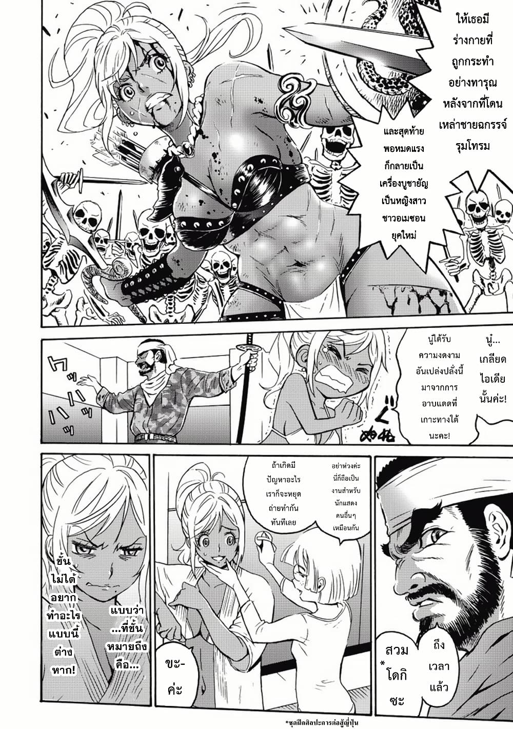 Booty Royale: Never Go Down Without A Fight! page 20