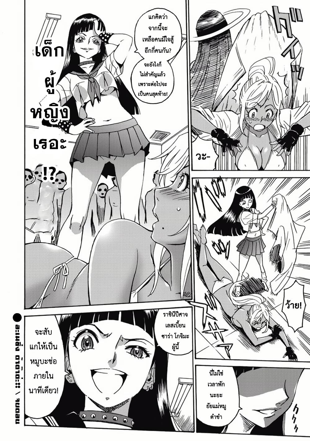 Booty Royale: Never Go Down Without A Fight! page 24
