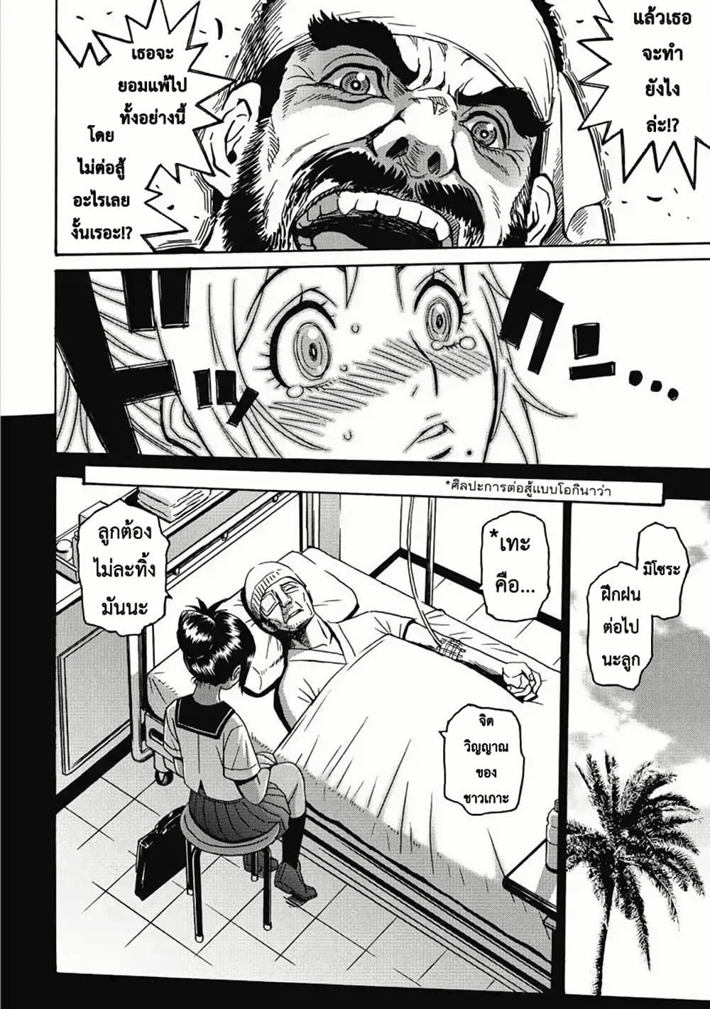 Booty Royale: Never Go Down Without A Fight! page 16