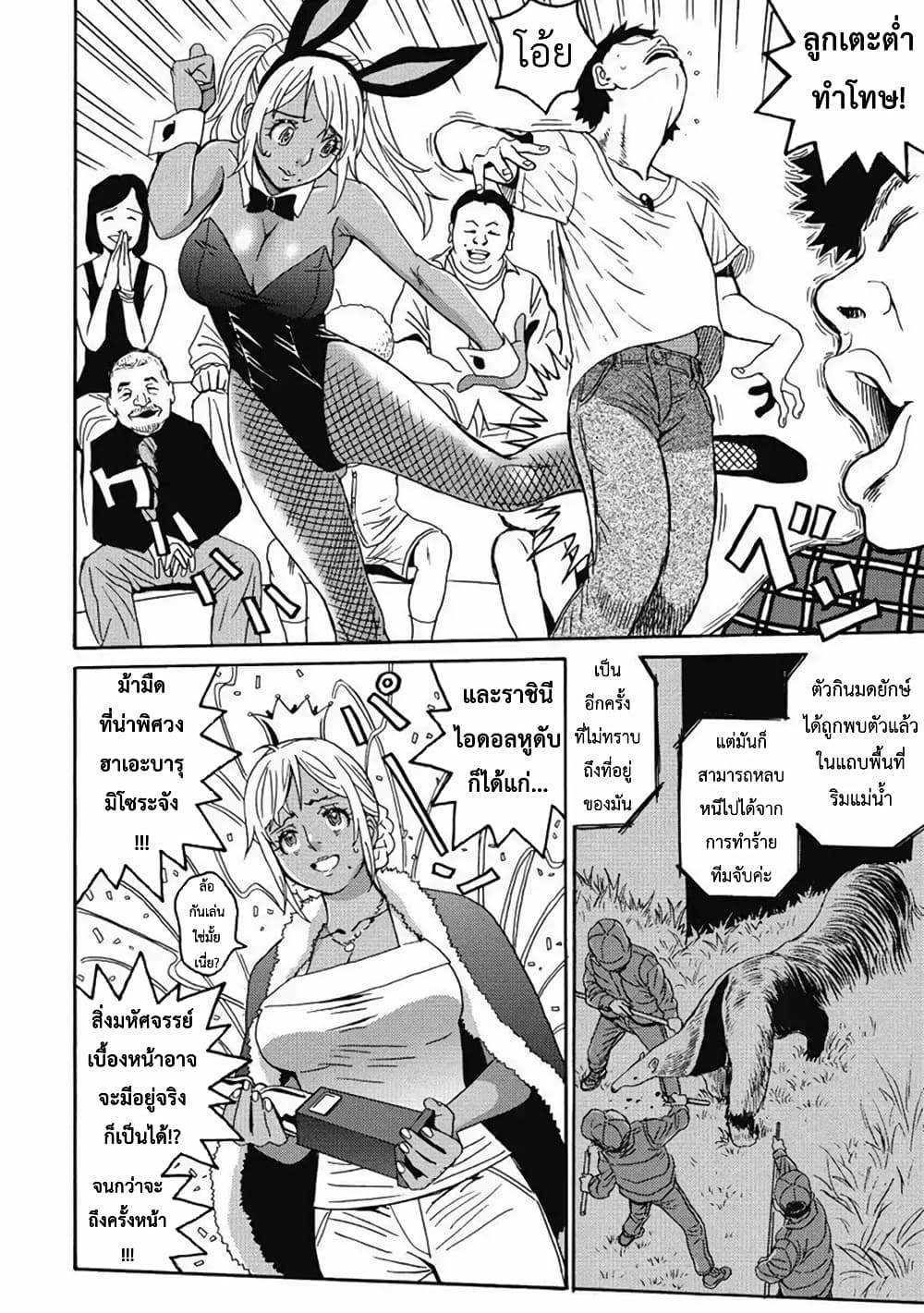 Booty Royale: Never Go Down Without A Fight! page 4