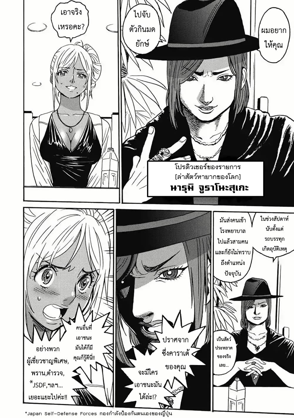 Booty Royale: Never Go Down Without A Fight! page 6