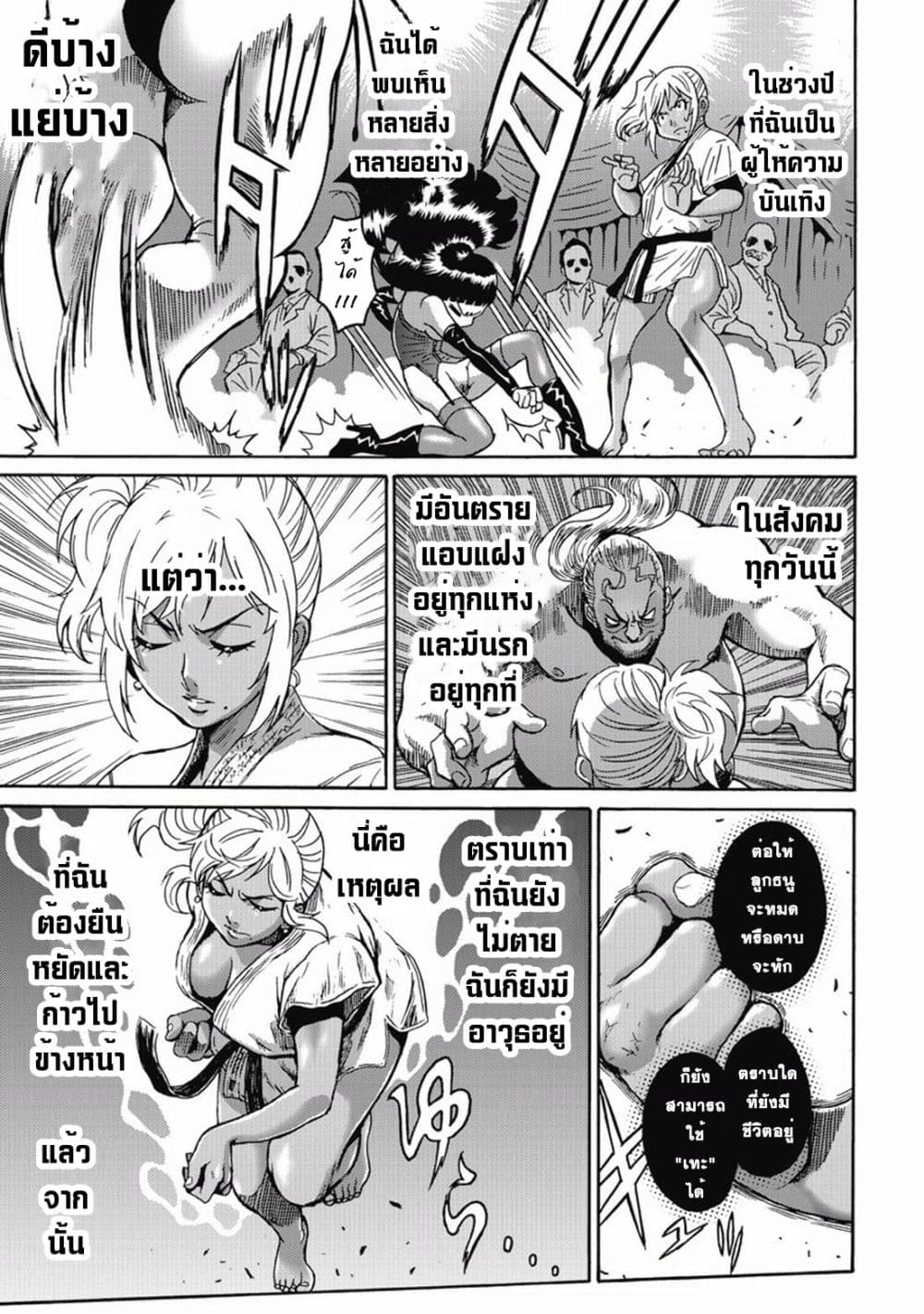 Booty Royale: Never Go Down Without A Fight! page 23