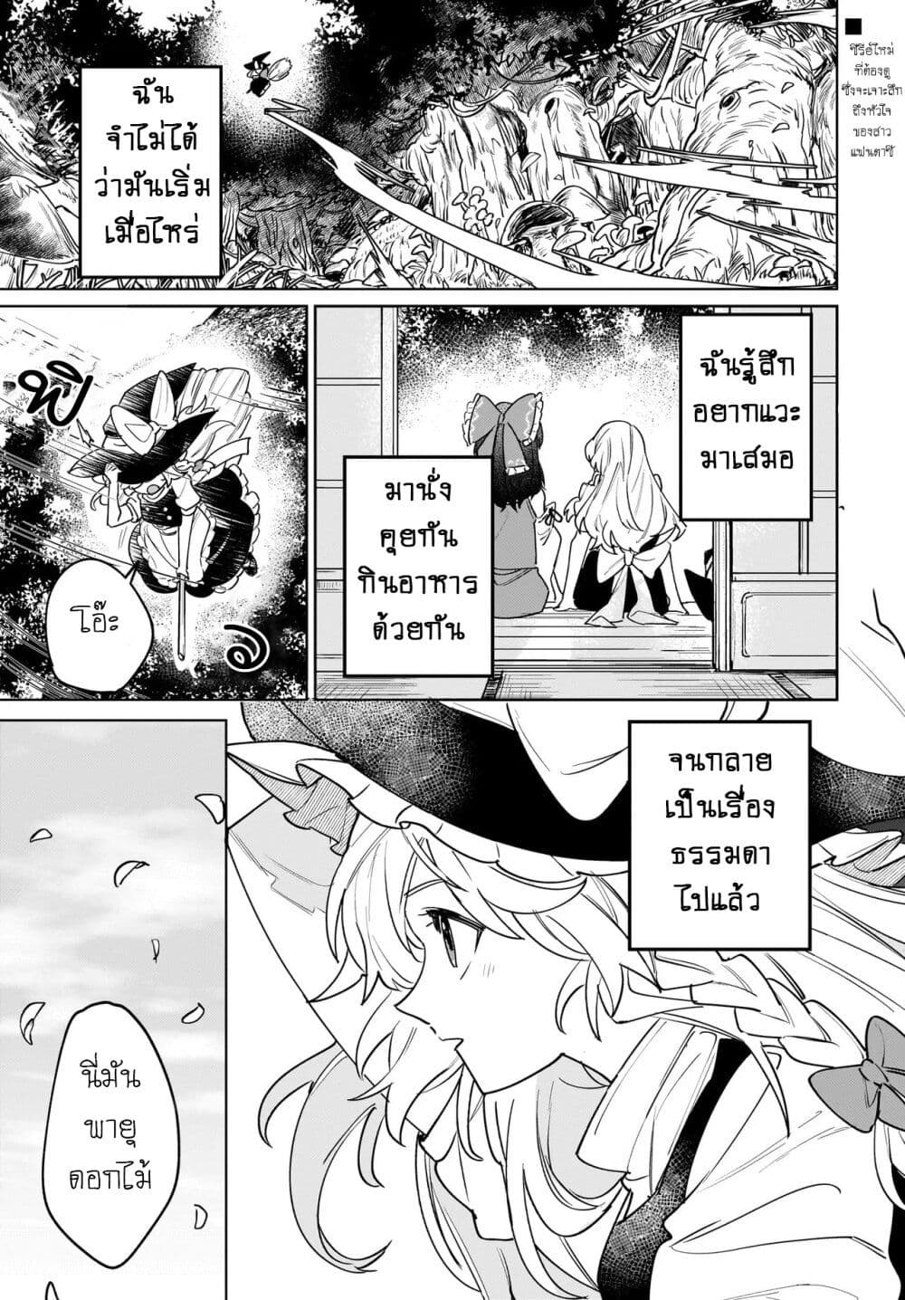 Border of Love Colors (Touhou Project) page 1