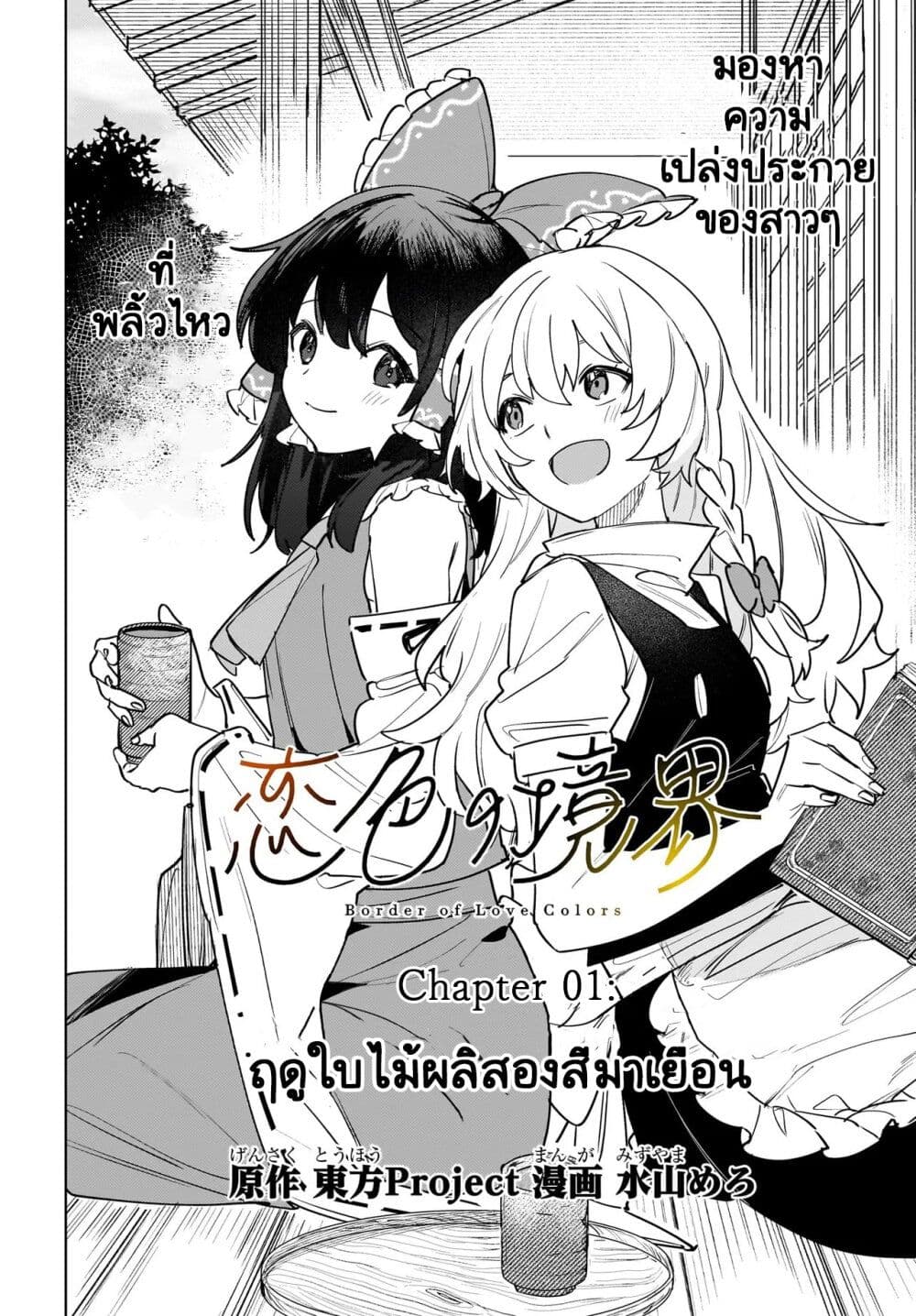 Border of Love Colors (Touhou Project) page 2