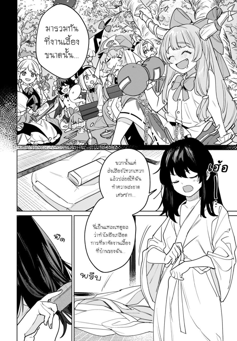 Border of Love Colors (Touhou Project) page 4