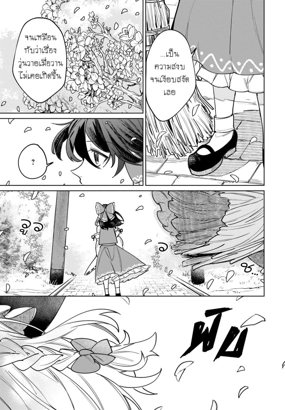 Border of Love Colors (Touhou Project) page 7