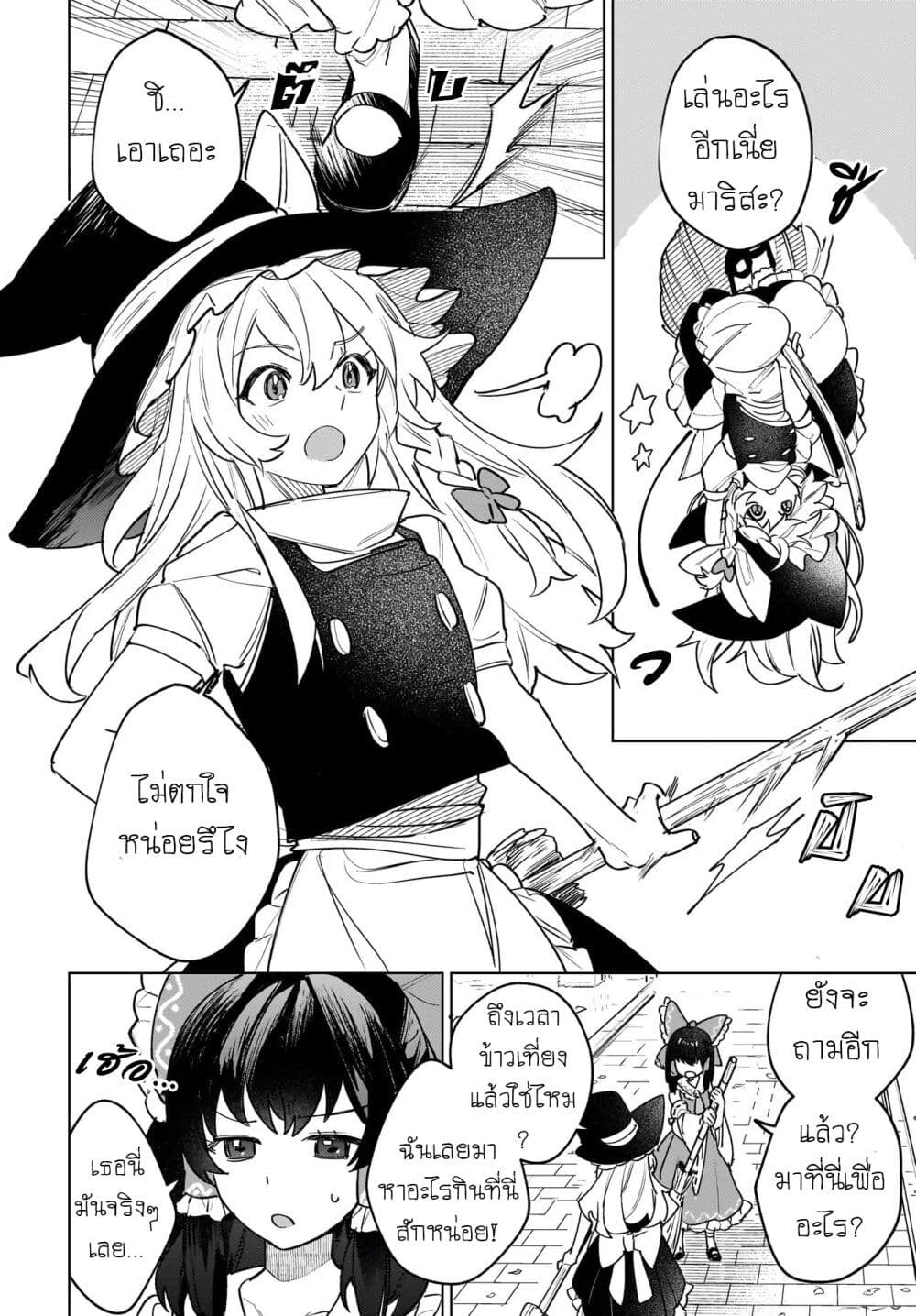 Border of Love Colors (Touhou Project) page 9