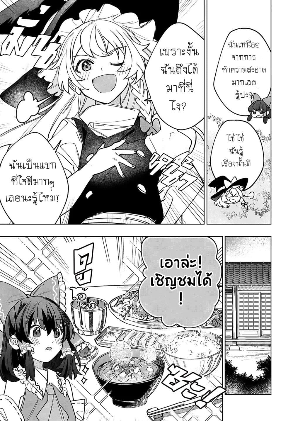 Border of Love Colors (Touhou Project) page 10