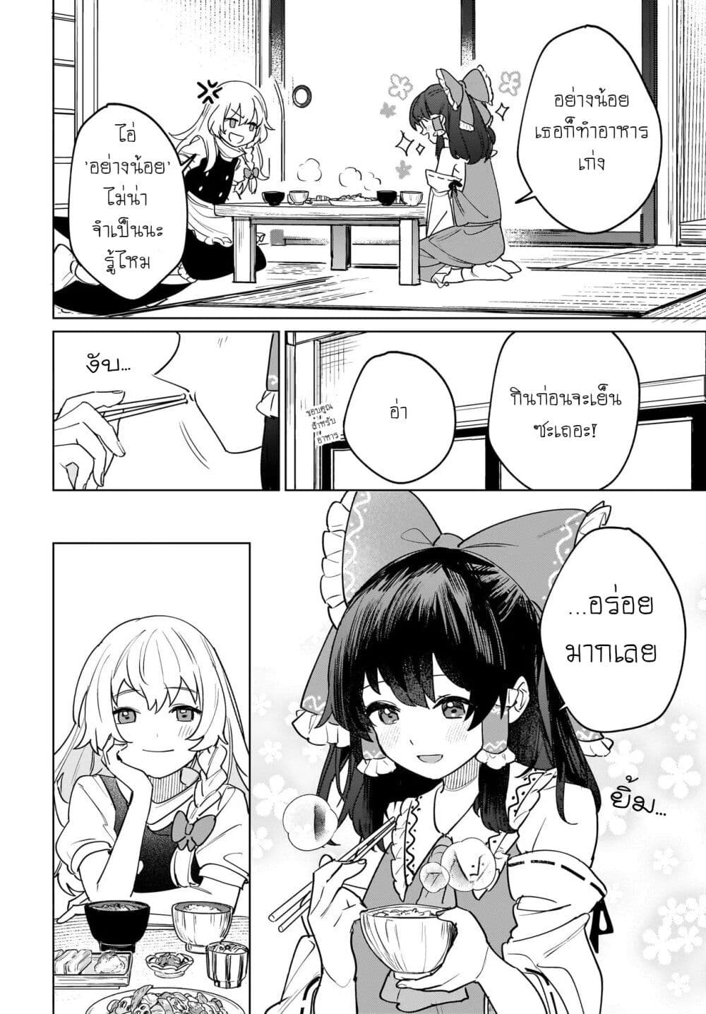 Border of Love Colors (Touhou Project) page 11