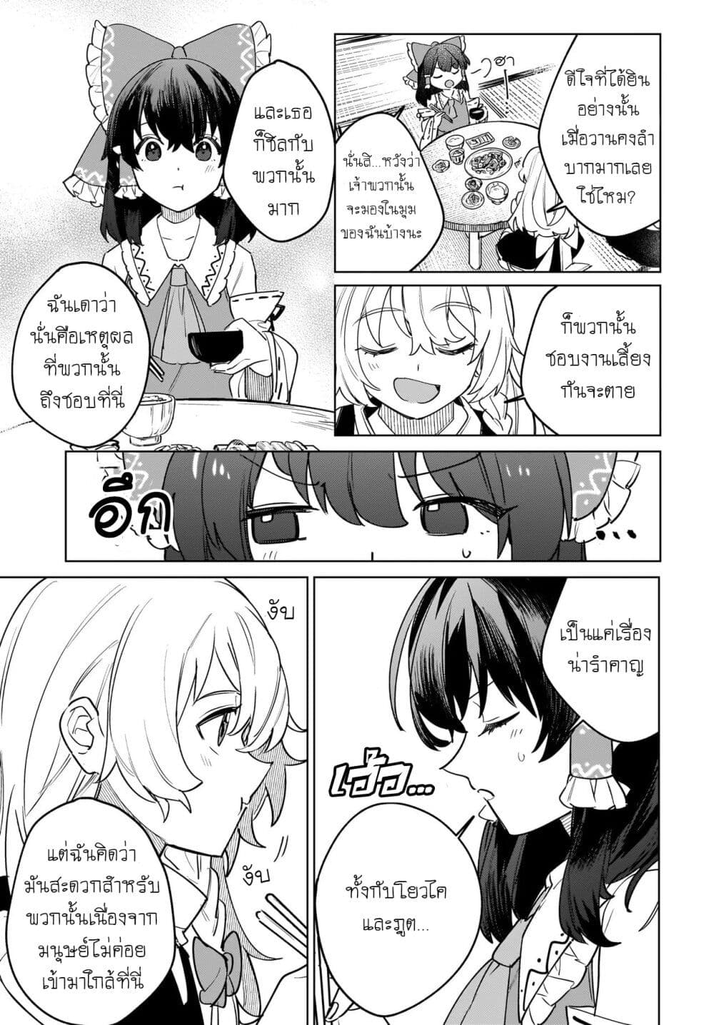 Border of Love Colors (Touhou Project) page 12