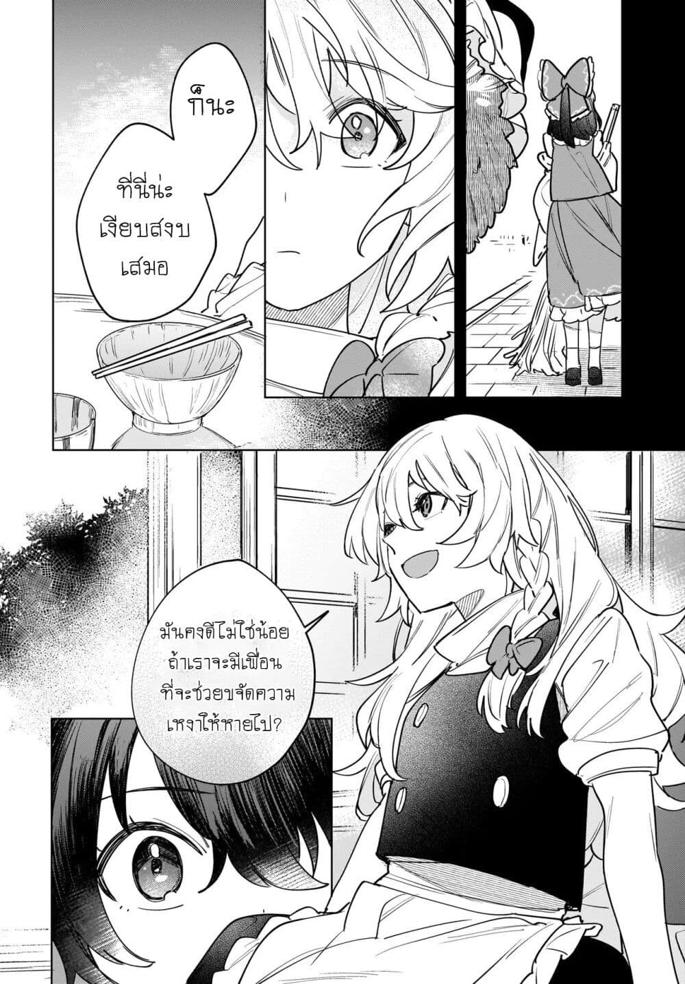 Border of Love Colors (Touhou Project) page 13