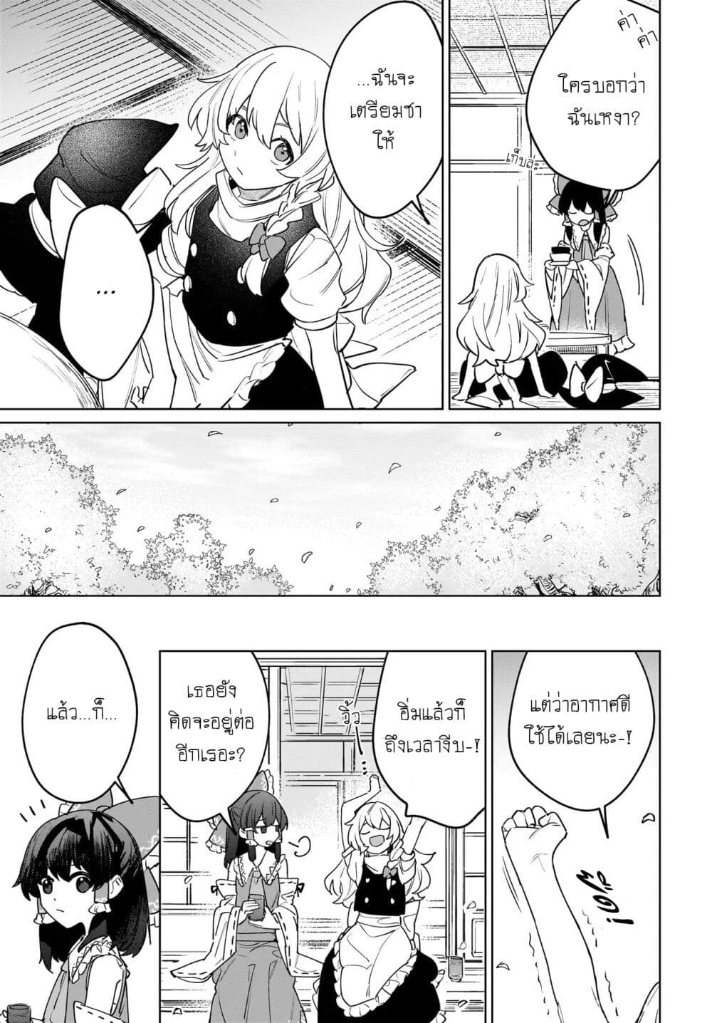 Border of Love Colors (Touhou Project) page 14