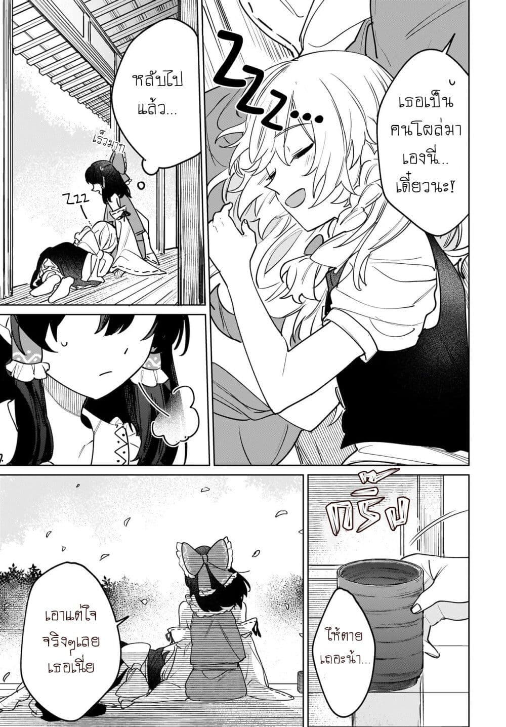 Border of Love Colors (Touhou Project) page 16