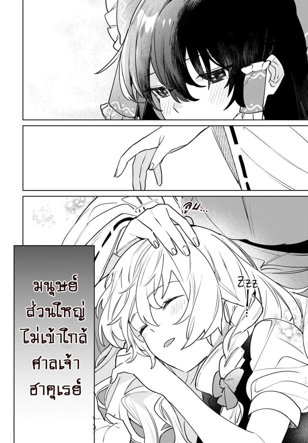 Border of Love Colors (Touhou Project) page 17