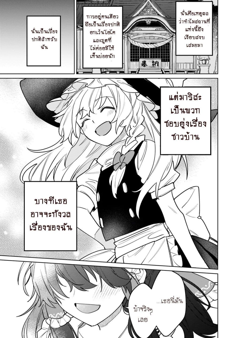 Border of Love Colors (Touhou Project) page 18