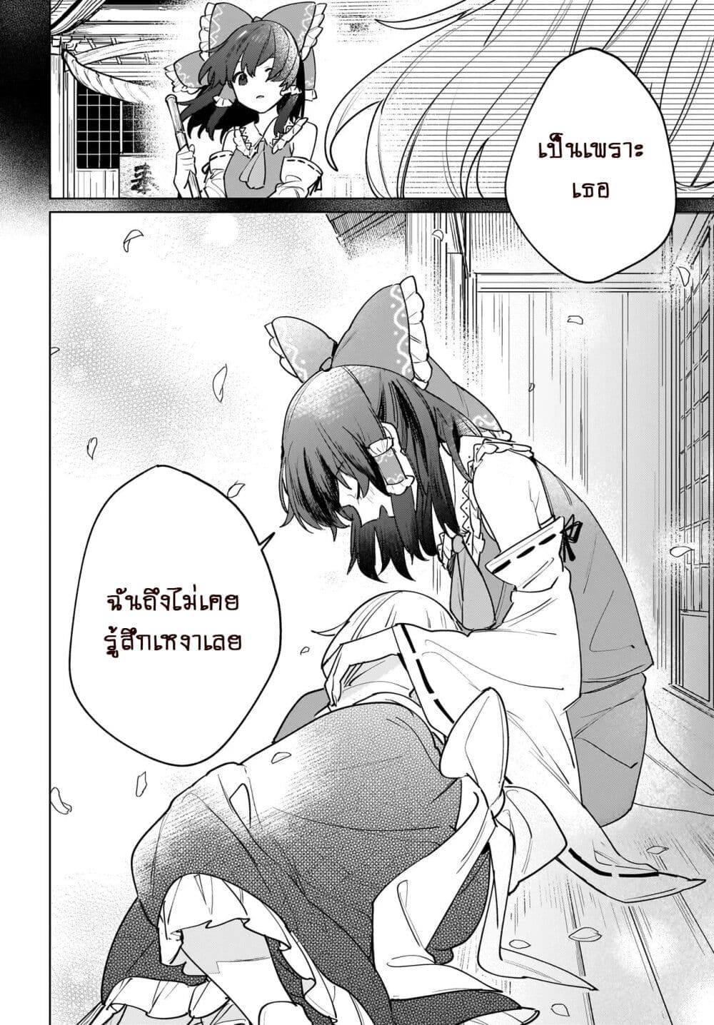 Border of Love Colors (Touhou Project) page 19