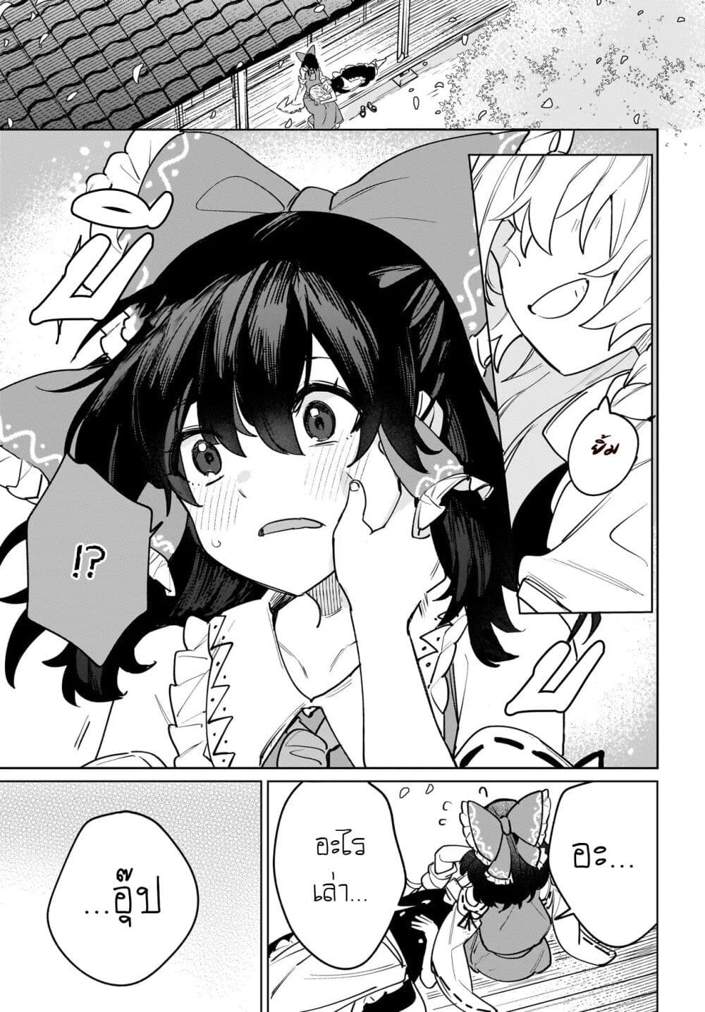 Border of Love Colors (Touhou Project) page 20