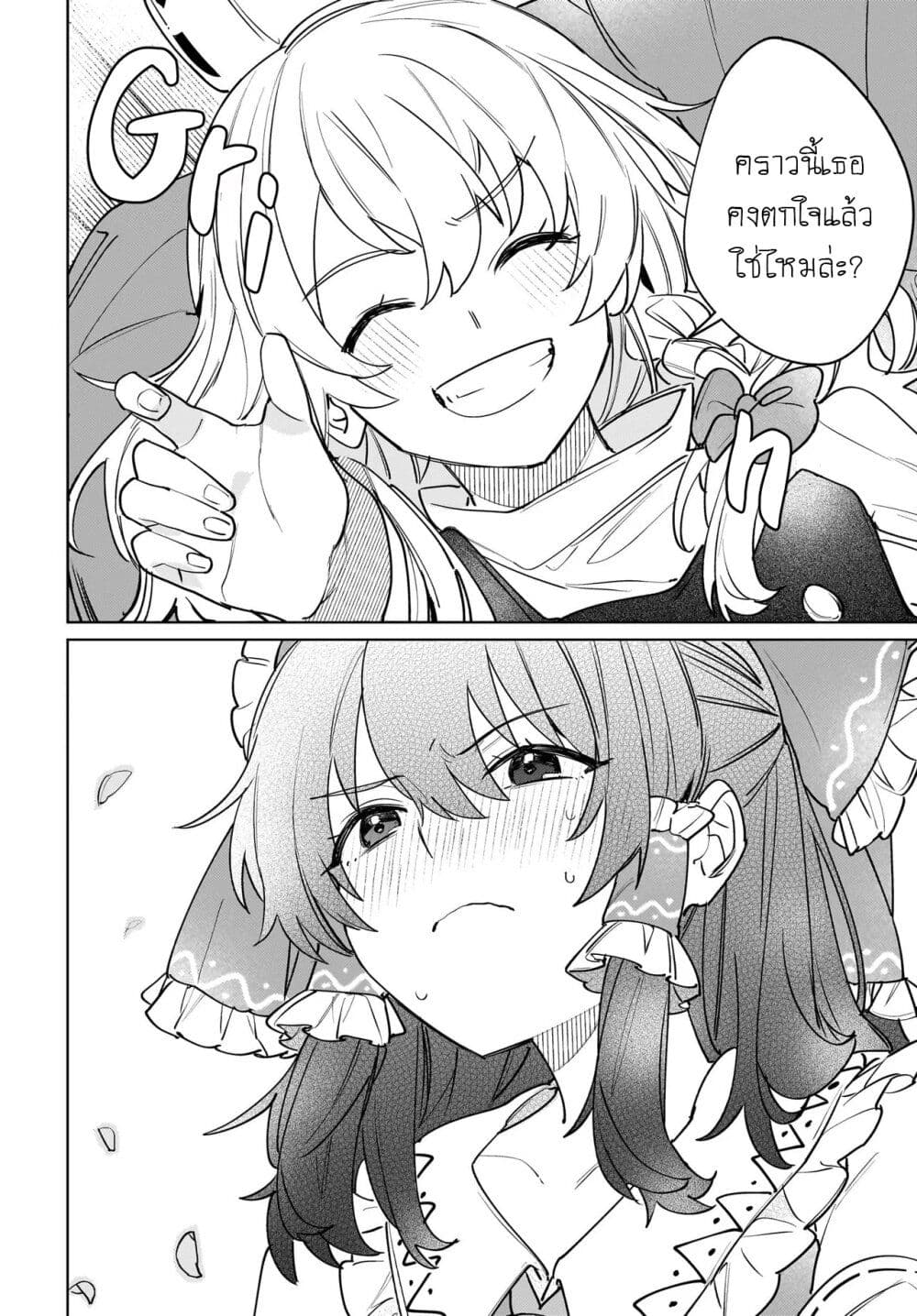 Border of Love Colors (Touhou Project) page 21