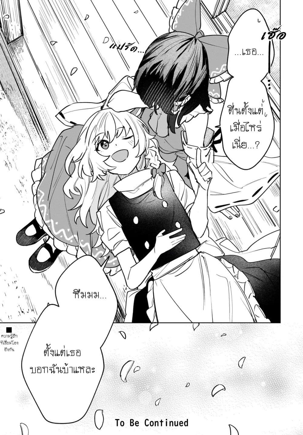Border of Love Colors (Touhou Project) page 22