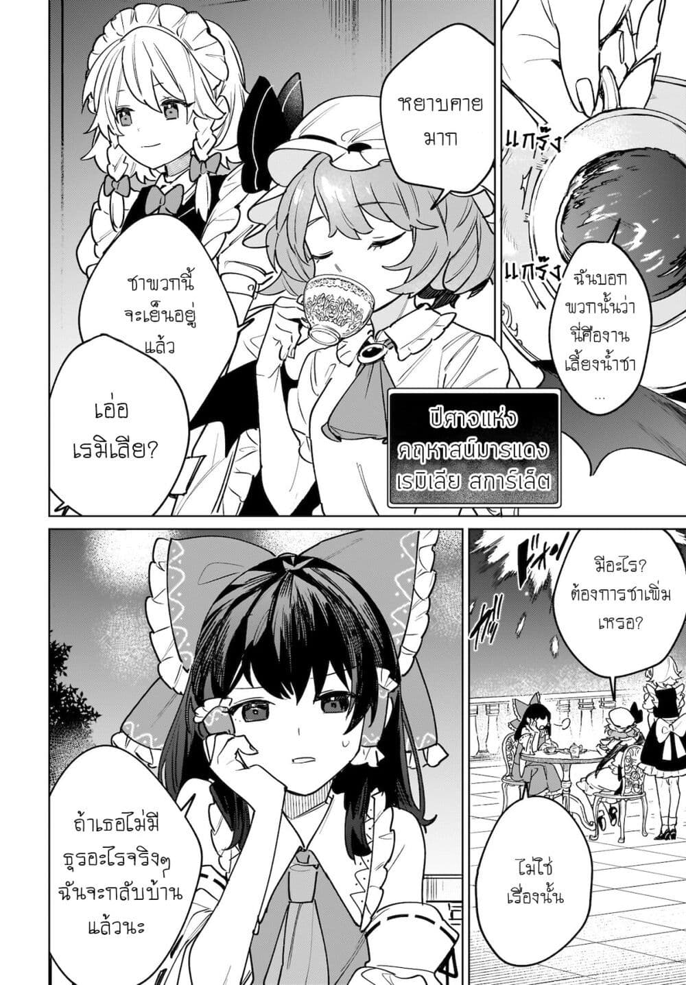 Border of Love Colors (Touhou Project) page 4