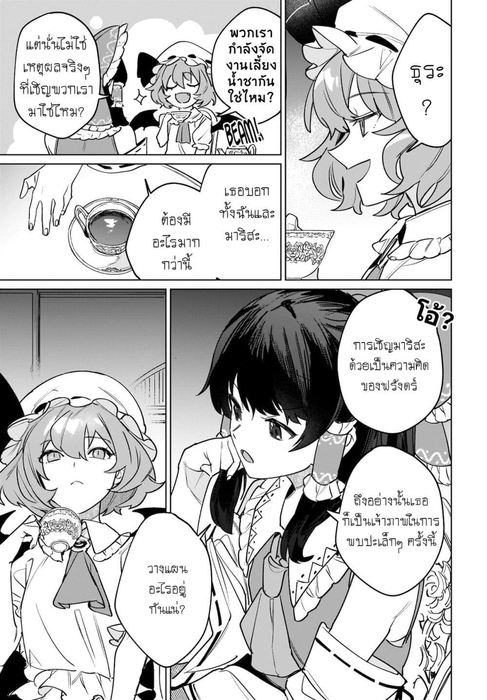 Border of Love Colors (Touhou Project) page 5