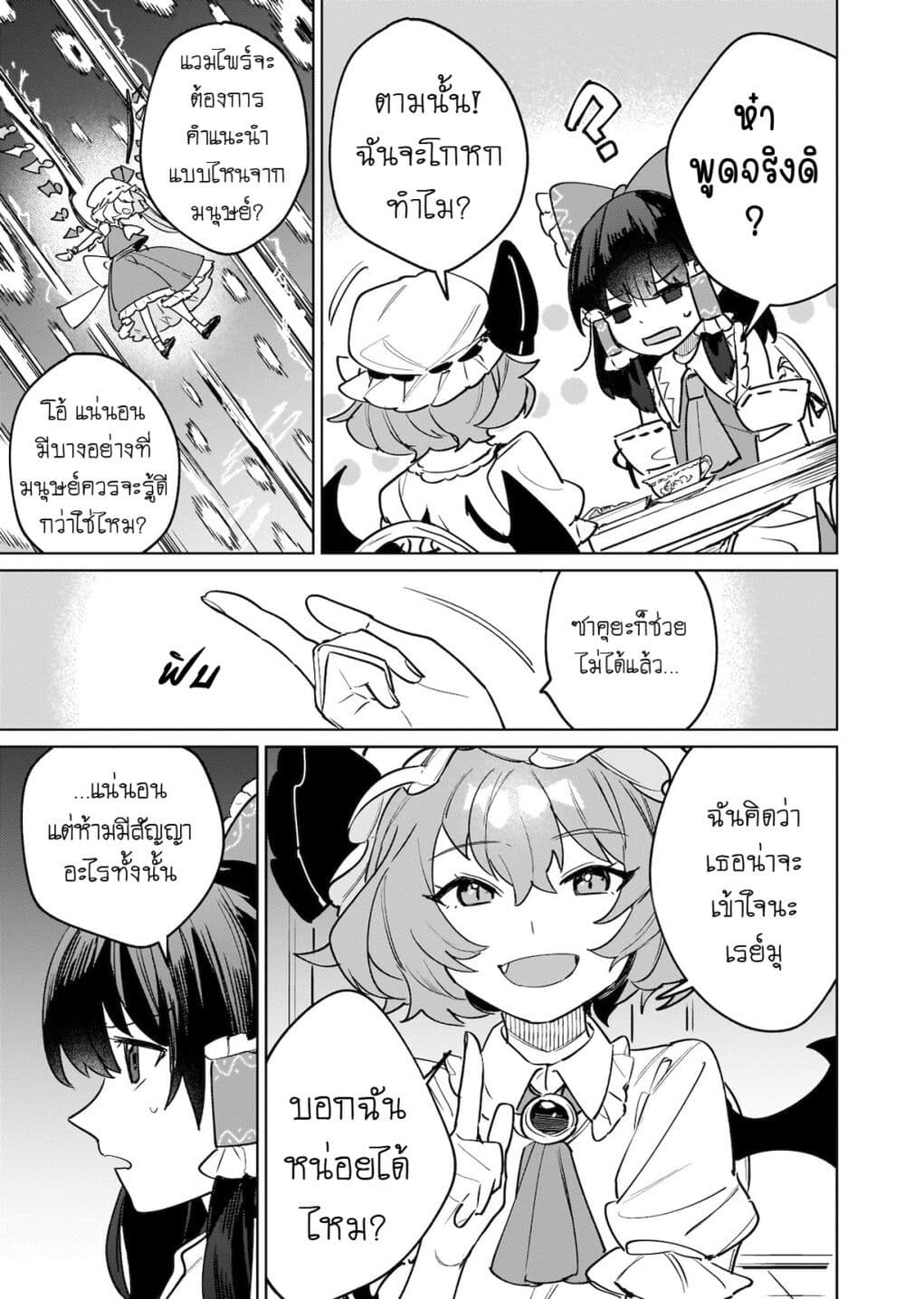 Border of Love Colors (Touhou Project) page 7