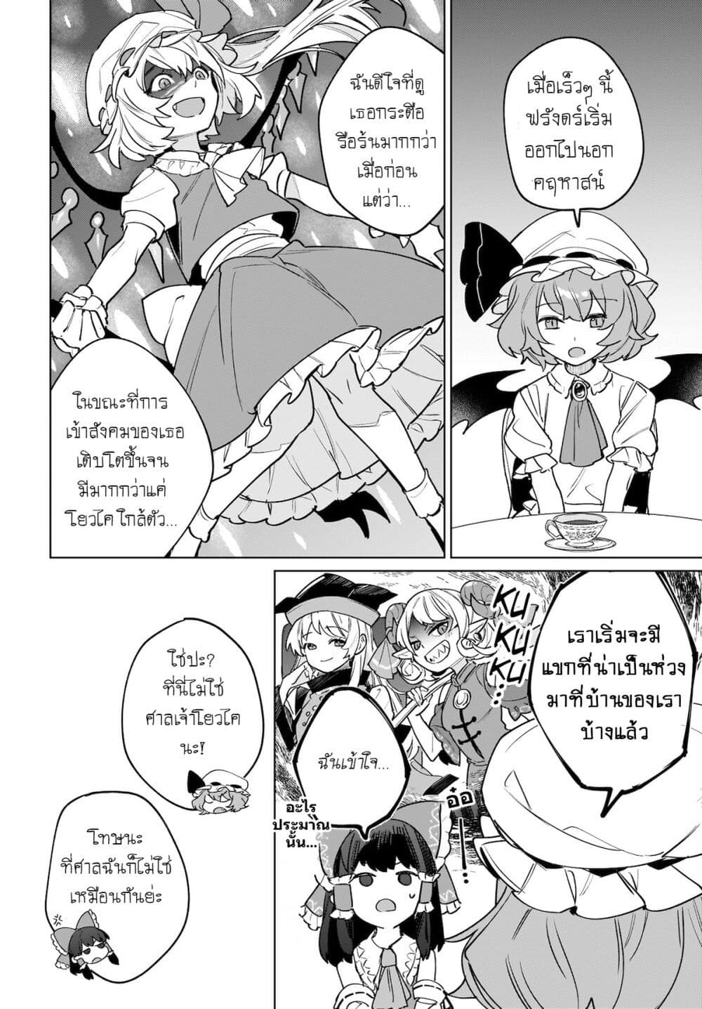 Border of Love Colors (Touhou Project) page 8
