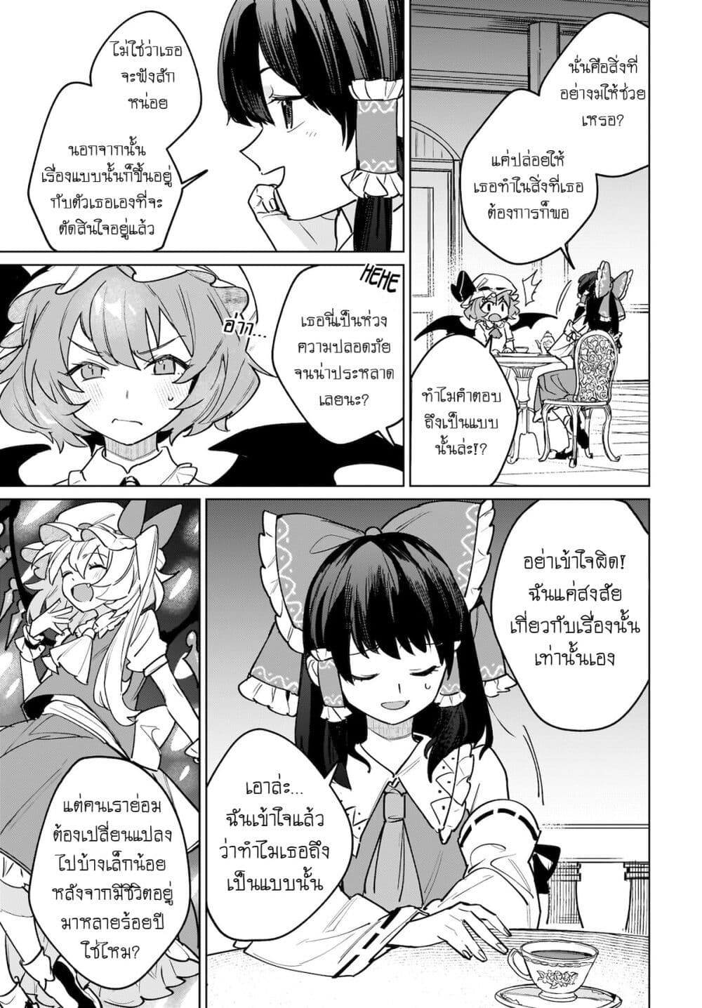 Border of Love Colors (Touhou Project) page 9