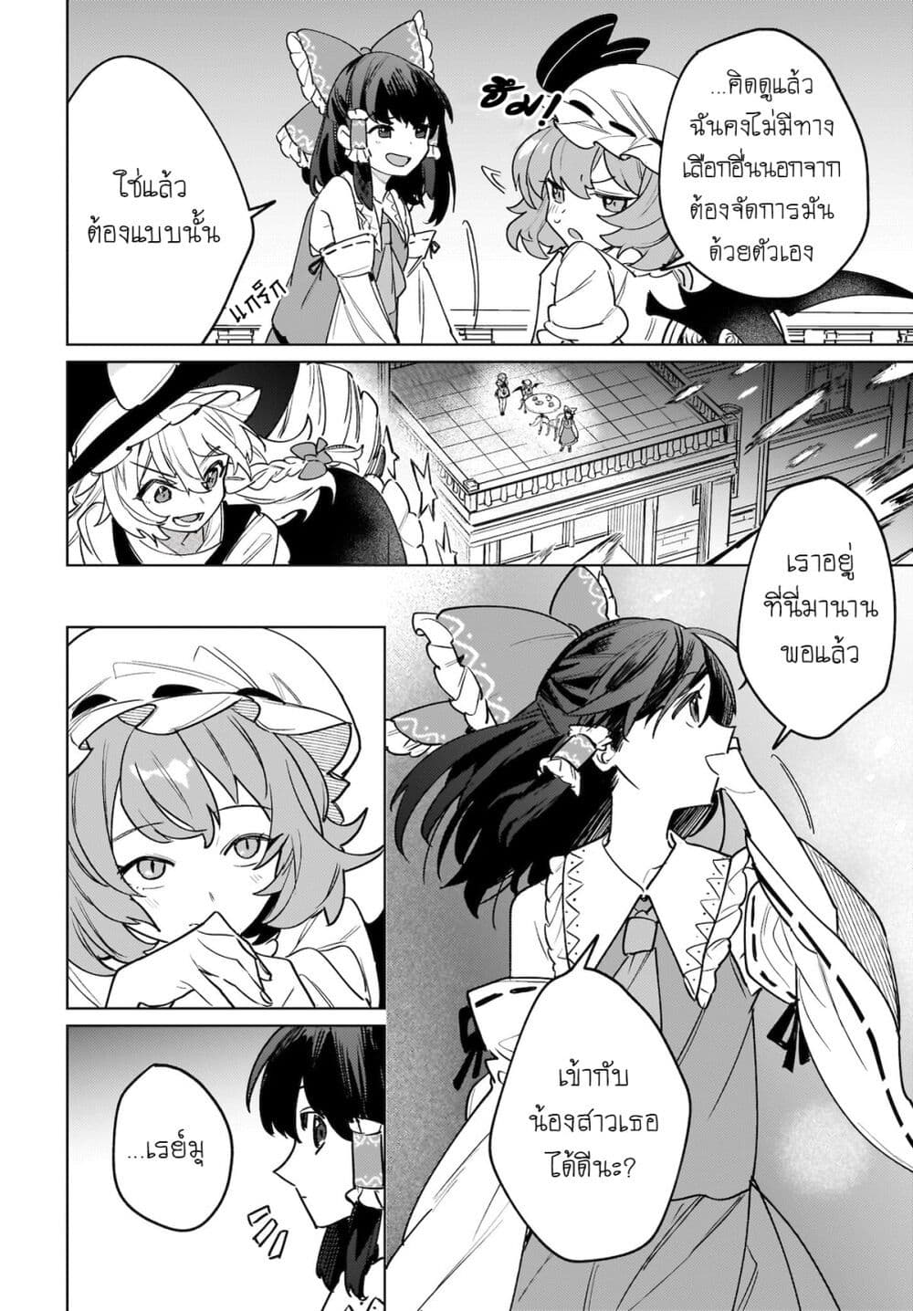 Border of Love Colors (Touhou Project) page 10