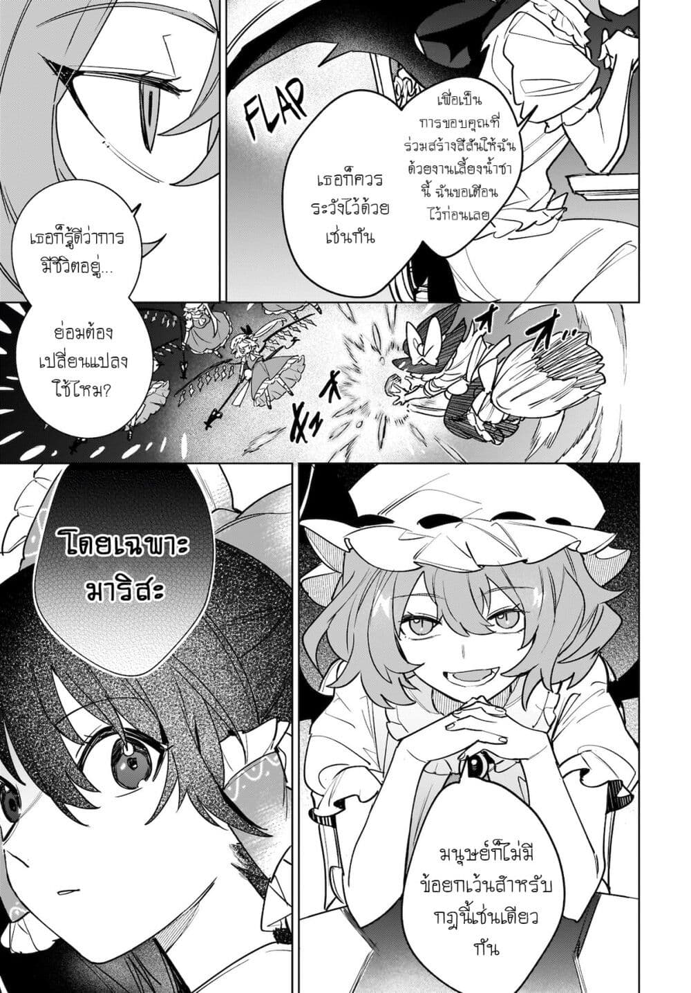 Border of Love Colors (Touhou Project) page 11