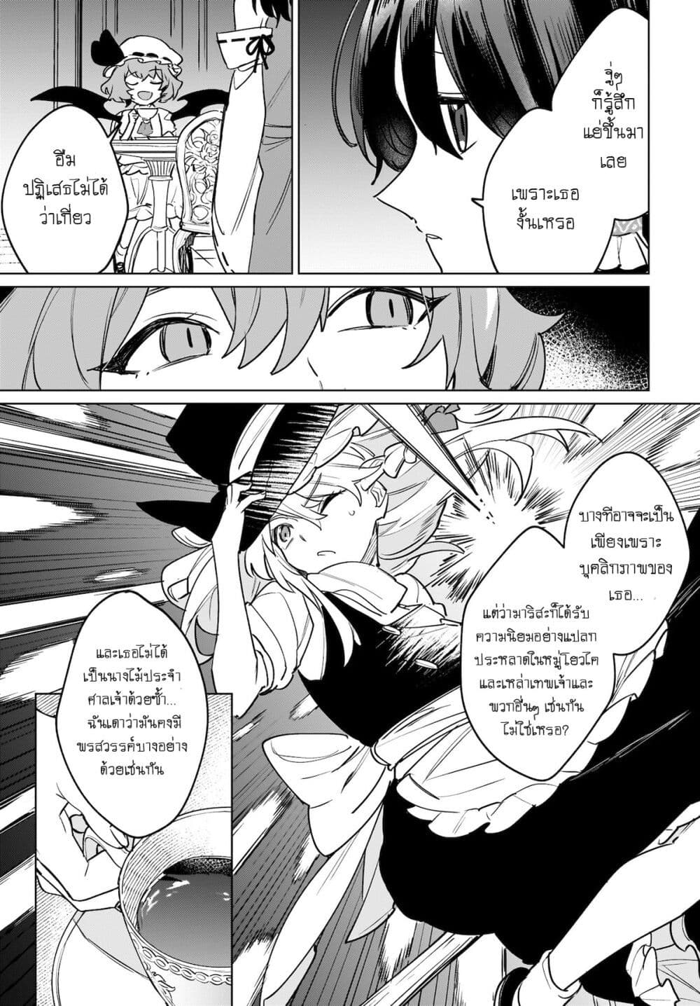 Border of Love Colors (Touhou Project) page 13