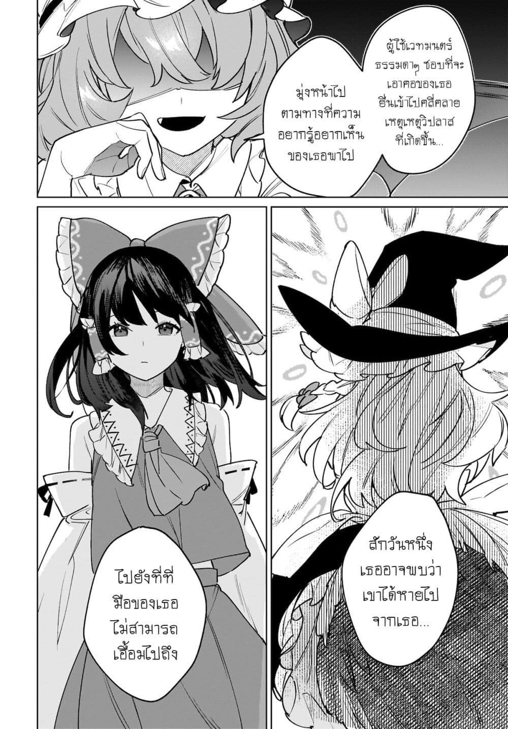 Border of Love Colors (Touhou Project) page 14