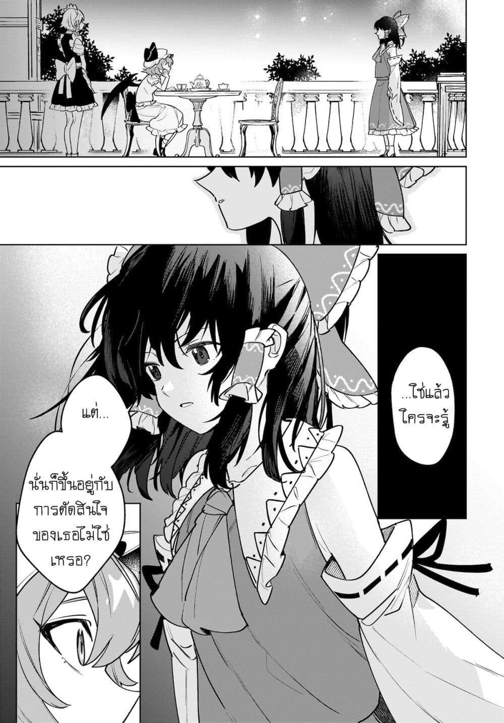 Border of Love Colors (Touhou Project) page 15