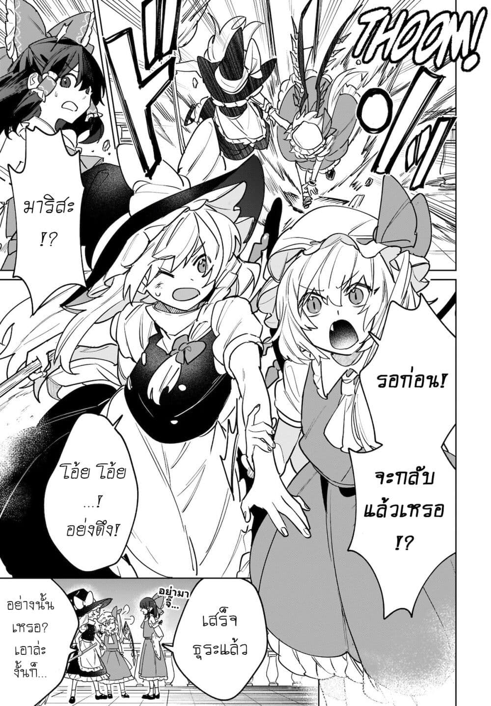 Border of Love Colors (Touhou Project) page 17
