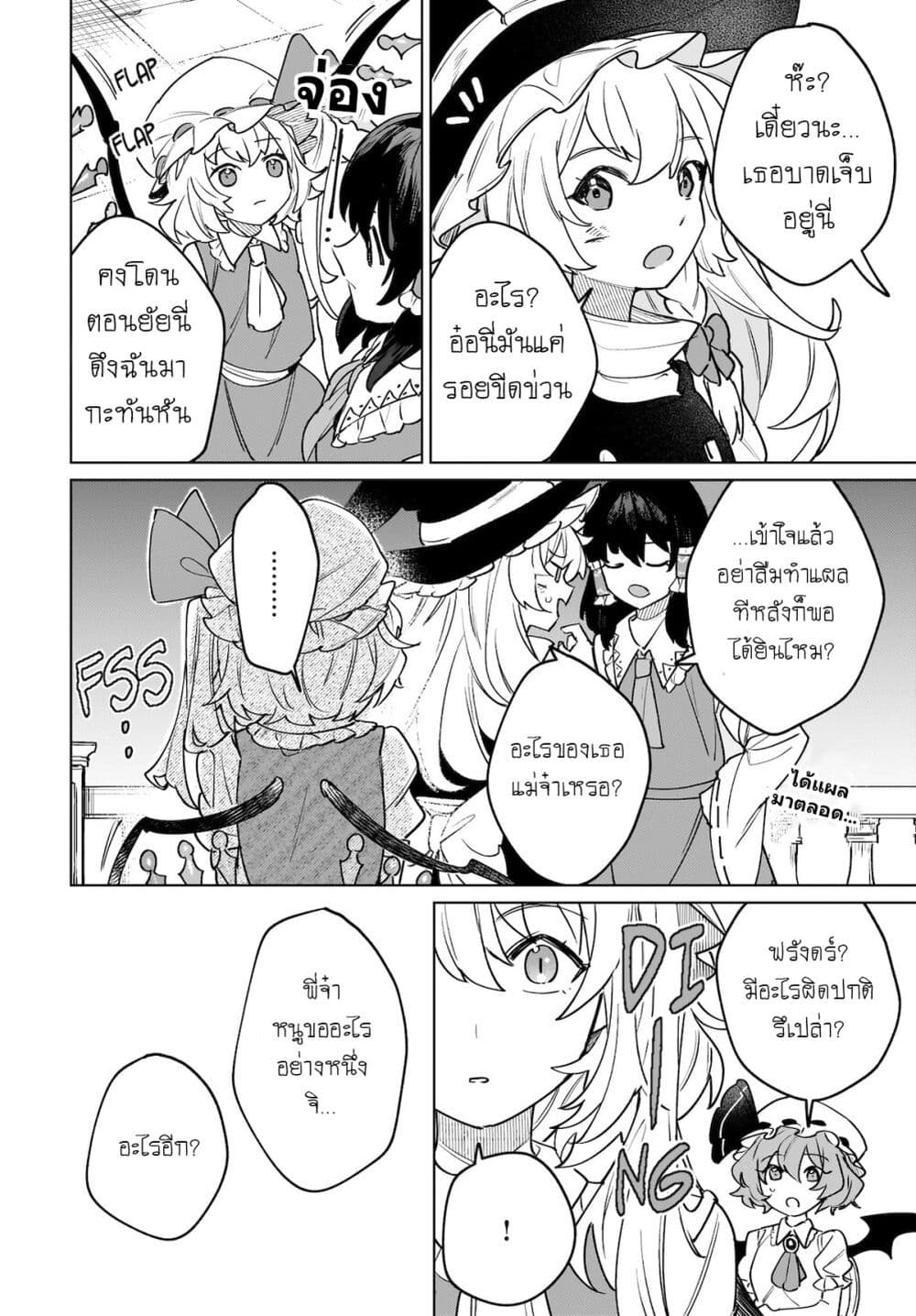 Border of Love Colors (Touhou Project) page 18