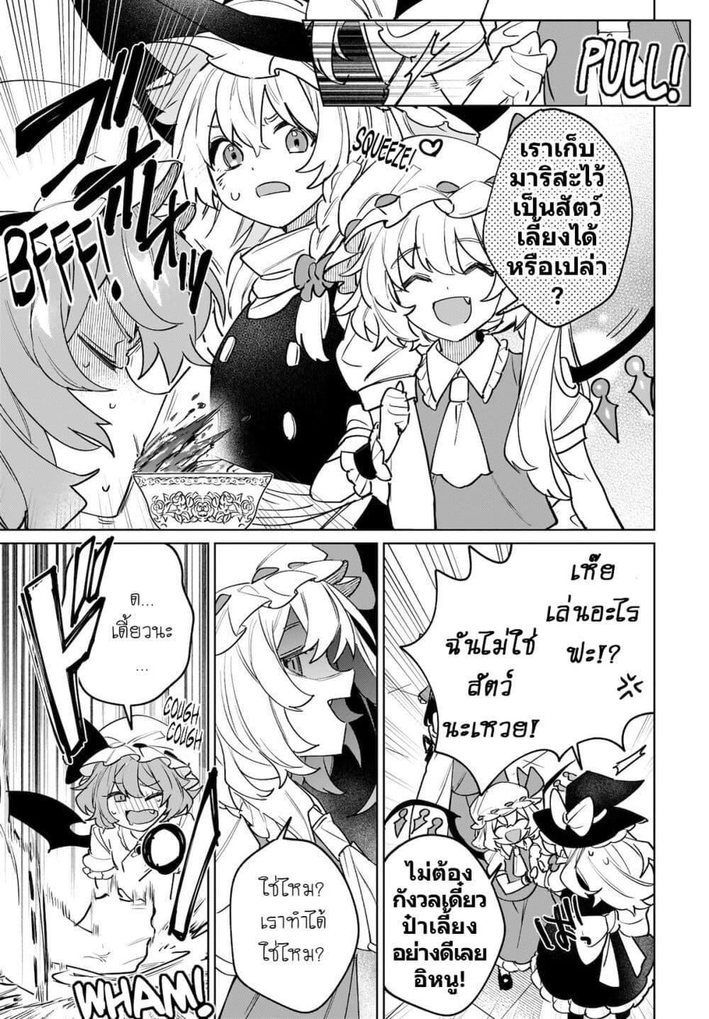 Border of Love Colors (Touhou Project) page 19