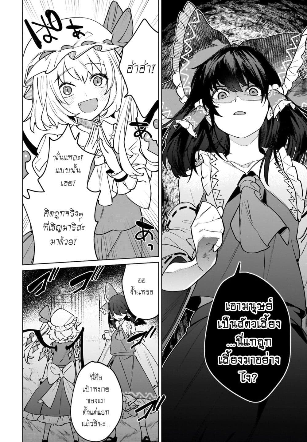 Border of Love Colors (Touhou Project) page 20