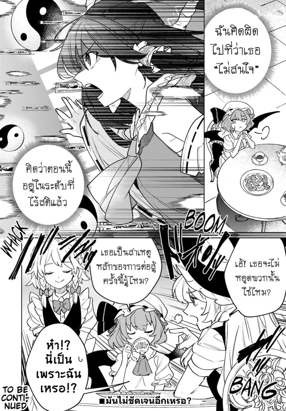 Border of Love Colors (Touhou Project) page 22