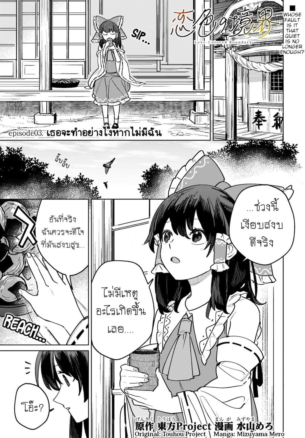 Border of Love Colors (Touhou Project) page 1