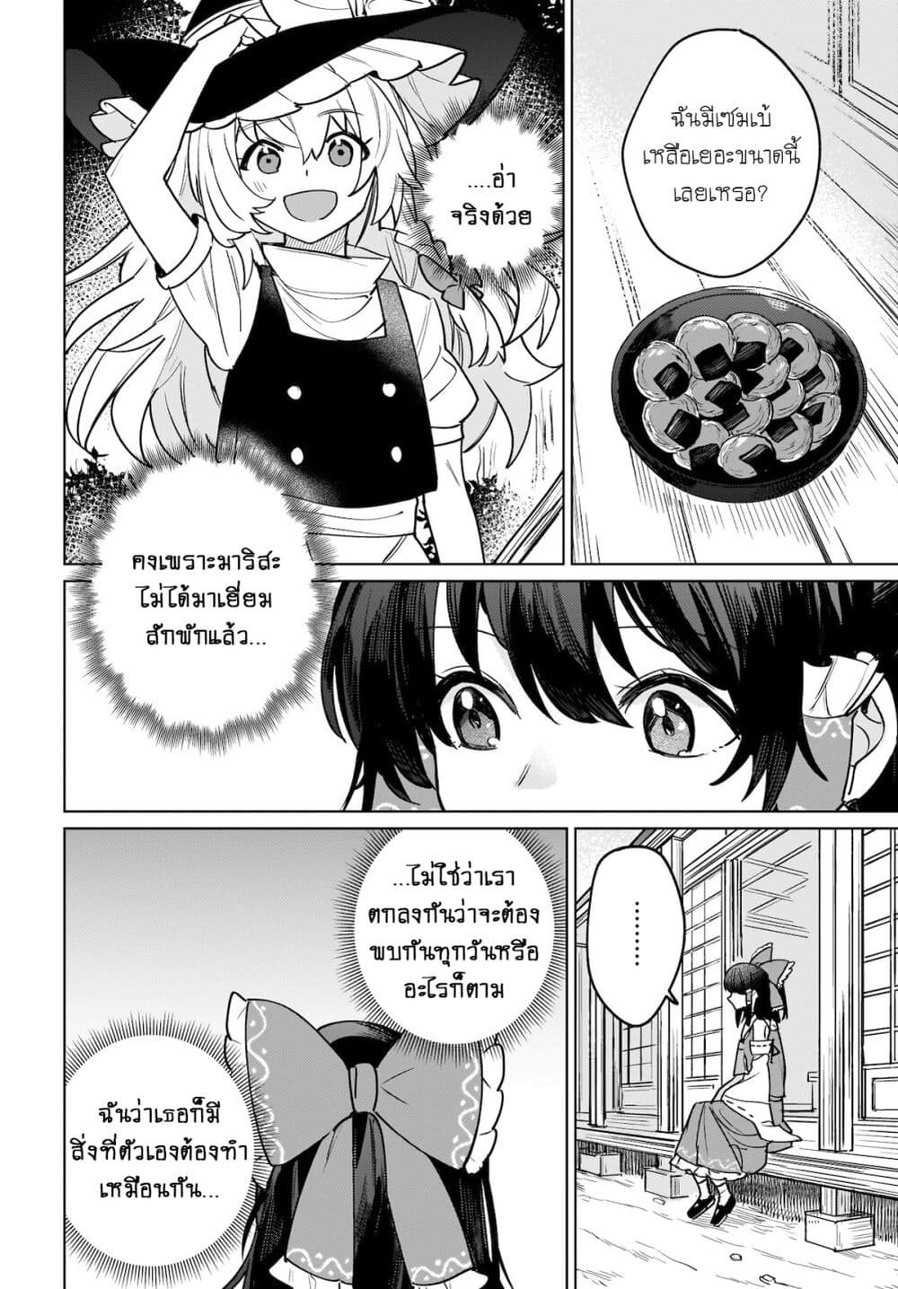 Border of Love Colors (Touhou Project) page 2