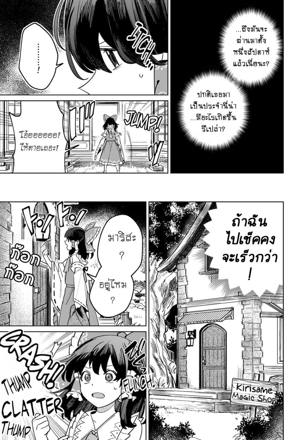 Border of Love Colors (Touhou Project) page 3
